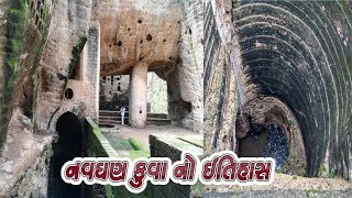 જૂનાગઢ ના નવઘણ કુવા નો ઇતિહાસ  History Of Navghan Kuvo In Junagadh [upl. by Caputto895]