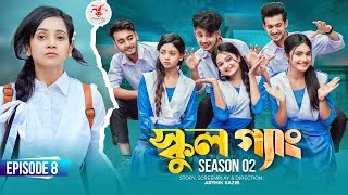 SCHOOL GANG  স্কুল গ্যাং  Episode 08  Prank King Season 02 Drama Serial  New Bangla Natok 2022 [upl. by Emearg656]