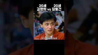 탤런트 입사동기 20세 김원희 vs 20세 장동건 김원희 장동건 과거근황튜브 [upl. by Siuqaj]