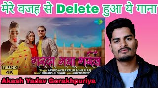 क्या मेरे वजह से Delete हुआ Garda Macha Gayil  गर्दा मचा गईल  saregamahumbhojpuri [upl. by Eerot]