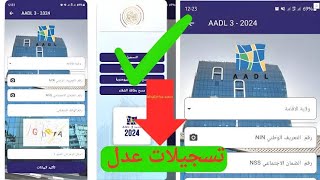 طريقة تسجيل في عدل 3 سنة 2024 عبر الإنترنت هاتف الخاص [upl. by Acirre450]