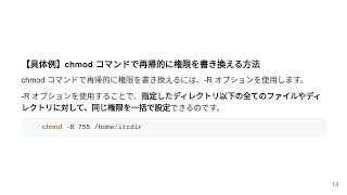 Linuxコマンド chmodの基本 [upl. by Binnie]