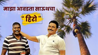 माझा आवडता साऊथचा quotहिरोquot🌴✨ सयाजी शिंदे  Sayaji Shinde [upl. by Sousa]