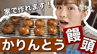 【簡単】かりんとう饅頭の作り方【料理】【お菓子】【かりん料理】 [upl. by Chancellor51]