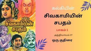 Sivakamiyin Sabatham  Part 1  Chapter 27  Oru Kudhirai [upl. by Gwennie]