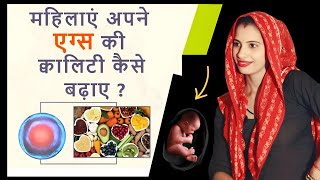 How to increase egg quality to get pregnant Hindi 2024 [upl. by Tnomad987]