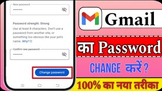 Gmail Ka Password Change Kaise kare 2024 Mein  How To Change Gmail Password  Gmail Password Change [upl. by Gainor576]