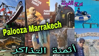 بالوزا مراكش  Palooza Land Marrakech  أحسن بلاصة تقدر تدي ليها وليداتك يفوجو ويدوزو أوقات ترفيهية [upl. by Garlinda]