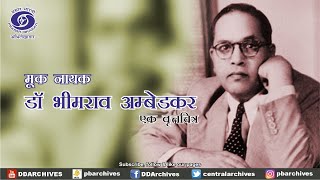 Mooknayak Dr BR Ambedkar  Documentary [upl. by Aelak361]