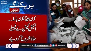 Election 2024  Finally ECP Announces Election Result  Latest Update Election Result  SAMAA TV [upl. by Pammie]