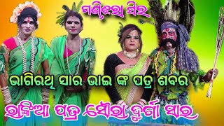 Rankia patra Saura Durga Sir Vs Nuahata Sauruni ସ୍ଥାନ ଗଣ୍ଡିଝରା ସିଲ କପ ମ୍ୟାଚ [upl. by Aticnemrac]