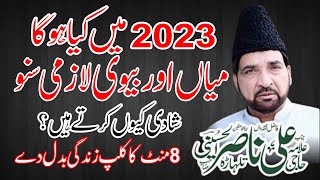 Allama Ali Nasir Talhara new majlis 2022 Shohar or biwi Ke Huqooq [upl. by Jacy]