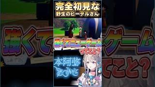 完全初見で「孫 悟天」を見た野生のビーデルさん 切り抜き すぺしゃりて あずさの差し込み 本阿弥あずさ ドラゴンボールzカカロット [upl. by Lareneg]