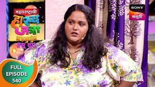 Maharashtrachi HasyaJatra  महाराष्ट्राची हास्यजत्रा  Ep 540  Full Episode  18 Nov 2023 [upl. by Beitnes]