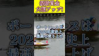 競艇選手の優勝賞金が大幅アップボートレース 競艇 shorts [upl. by Ferneau]