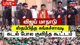 🔴LIVE TVK Maanadu  விஜய் மாநாடு ஸ்தம்பித்த சுங்கச்சாவடி கடல் போல குவிந்த குவிந்த கூட்டம்  N18L [upl. by Damal]