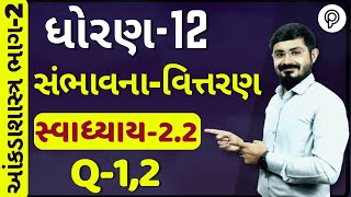 std 12 stat part 2 ch 2 swadhyay 22 q1 sambhavna vitran  std 12 aakda shastra part 2 ch 2 22 Q2 [upl. by Ardnaskela]