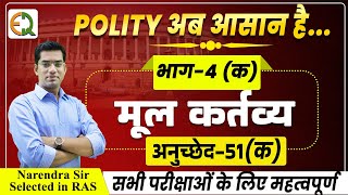 Indian Polity Class 19  भाग4 क मूल कर्तव्य  अनुच्छेद  51 Narendra Sir  Quality Education [upl. by Nagap716]