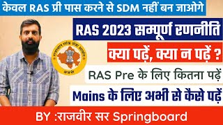 RAS 2023॥To the point Strategy॥RAS मैंस को ध्यान में रखते हुए सम्पूर्ण रणनीति॥Rajveer Sir [upl. by Solotsopa]