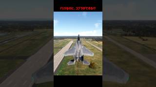 【MSFS】 DC Designs F15 EX Eagle II ＠百里基地 ローパス、コブラなどのフライト動画 ＃Shorts [upl. by Cormac]