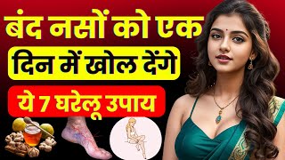 दबी हुई नस को खोलने का उपाय  Varicose veins Sciatica  Restless leg syndrome Vein disease health [upl. by Anrehs]