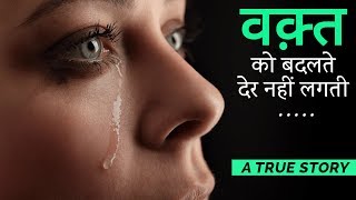 वक़्त बदलते देर नहीं लगती  Best Motivational Speech Video  Failure to Success Inspirational Story [upl. by Ahsaelat554]