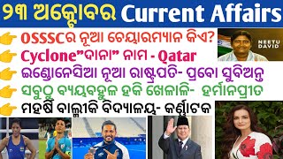 23 October 2024 Current Affairs in Odia II Current Affairs in OdiaII Ekamra Academy II OSSC GK IRI [upl. by Musser]