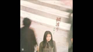 Hako Yamasaki  Tsunawatari山崎ハコ  「綱渡り」 1976 [upl. by Neehcas137]