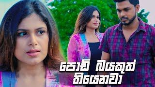 පොඩි බයකුත් තියෙනවා  Prarthana [upl. by Thorfinn]