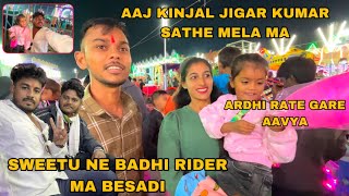 Aaj Kinjal Ane Jigar Kumar Sathe Farithi Kartak Na Mela Ma 🎡  Sweetu Ne Badhi Rider Ma Besadi 🎢 [upl. by Zipnick754]