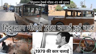 vintage car driving 🚗 👌 1979 car making by Hindustan Moters HM [upl. by Ilecara]