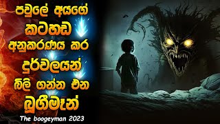 ද බූගීමෑන් 2023  Horror movie Sinhala review  Horror film review Sinhala  The boogeyman recap [upl. by Lotson]