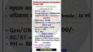 Jharkhand Sachivalay Stenographer Vacancy 2024 ll Jharkhand Sachivalay Steno Recruitment 2024 ll [upl. by Hutson]