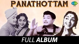 Panathottam  Full Album  MG Ramachandran B Saroja Devi  Viswanathan  Ramamoorthy [upl. by Jonme]