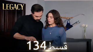 Amanat Legacy  Episode 134  Urdu Dubbed  Season 1 ترک ٹی وی سیریز اردو میں ڈب [upl. by Philip]