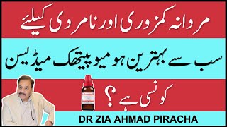 How To Select Homeopathic Medicine  Homeopathic Medicine Kaise kam karti hai [upl. by Anifares129]