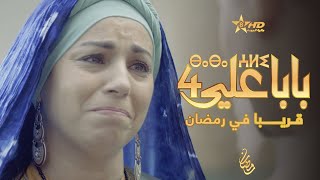 BABA ALI 4 Teaser 01  Ramadan 2024  مسلسل بابا علي الموسم 4 [upl. by Watkin]