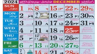 December 2024 Islamic Urdu Calendar Jamadil Awwal amp Jamadil Akhir 1446 Hijri दिसम्बर 2024 Today Date [upl. by Prasad]