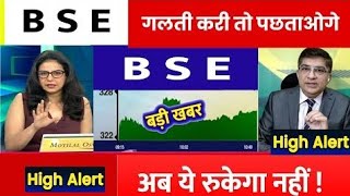 BSE Ltd Share Latest News⚫️ BSE Ltd Share BSE Ltd Share Latest News Today BSE Ltd Share analysis [upl. by Ricarda]