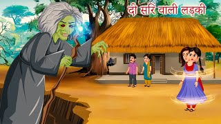 do sir wali ladki  Hindi Kahani  fairy Tales  toons  chudail  do sir wali chudail ki kahani [upl. by Yreffej]