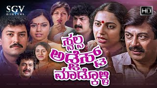 Hasyarathna Ramakrishan Kannada Movie  Musuri Krishnamurthy Super Comedy With Ananthnag [upl. by Servetnick]