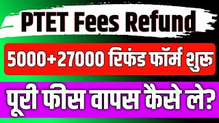 PTET Fees Refund Form Apply Kaise Kare  PTET FEES REFUND Kab Aayega  BEd Fees Refund Process [upl. by Kenna]