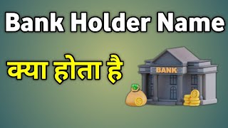 Bank Holder Name  Bank Holder Name Kise Kahte Hai  What Is Bank Holder Name [upl. by Kenelm]