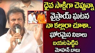 Mohan Babu Reveals Unknown Facts About Viceroy Hotel Incident  Chandrababu  Lakshmis NTR [upl. by Arimat]