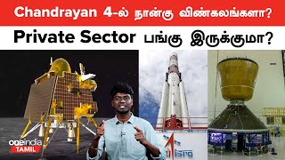 2028ற்கு முன் launch ஆகுமா Chandrayan  4 Chandrayan 4  ISRO  Moon Exploration  Oneindia Tamil [upl. by Adla180]