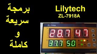 برمجة سريعة للمتحكم lilytech zl7918a [upl. by Mozelle]