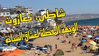 Août 2022 TAGHAZOUT NOUVELLE DESTINATION TENDANCE AU MAROCتاغازوت الوجهة الجديدة للسياحة في المغرب [upl. by Muriah]