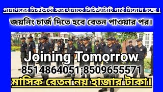 Urgent Requirement Security Guard job security guard durgapur panagarh [upl. by Ansev]