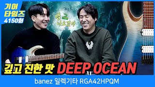 GearTimes 4150회 아이바네즈 Ibanez 일렉기타 RGA42HPQM [upl. by Timothy]