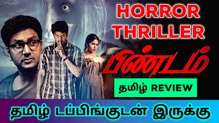 Pindam 2023 Movie Review Tamil  Pindam Tamil Review  Pindam Tamil Trailer  Top Cinemas  Horror [upl. by Atinauj]